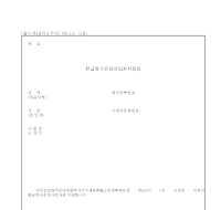 환급 창구 운영 사업자 지정 증 환급 창구 운영 사업자 지정 증